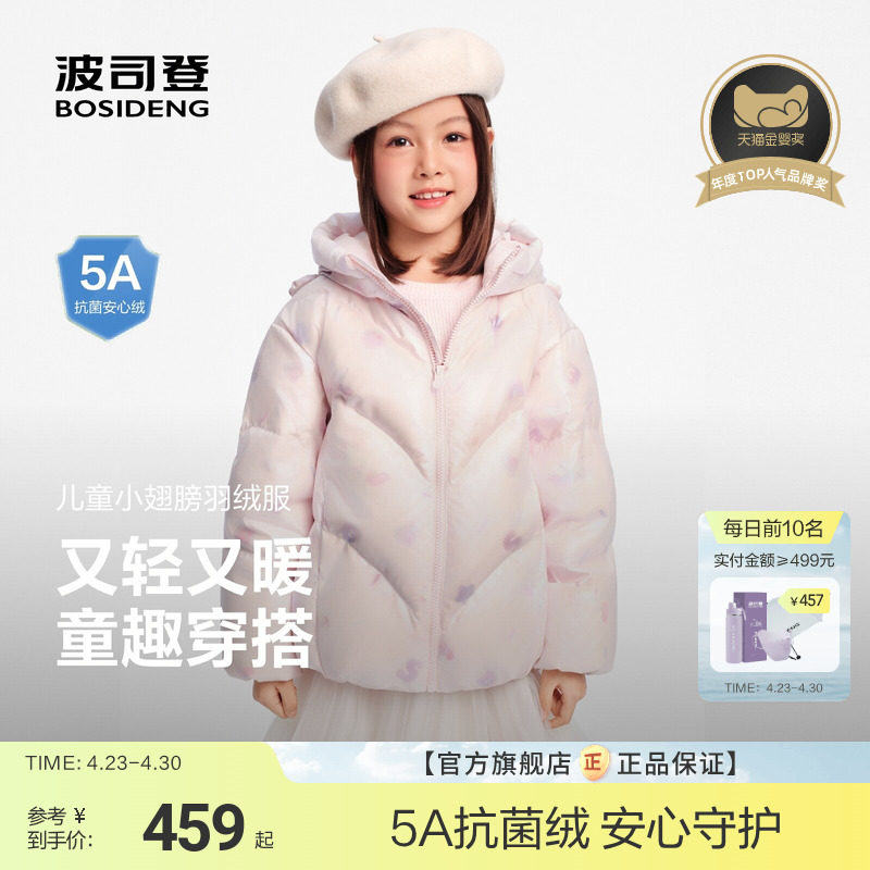 波司登儿童羽绒服女童短款加厚软萌小翅膀轻盈保暖宝宝外套