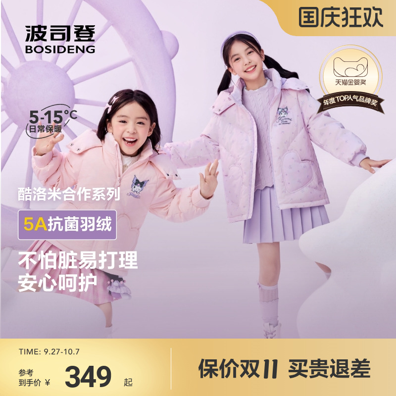 波司登羽绒服*三丽欧全网限定款