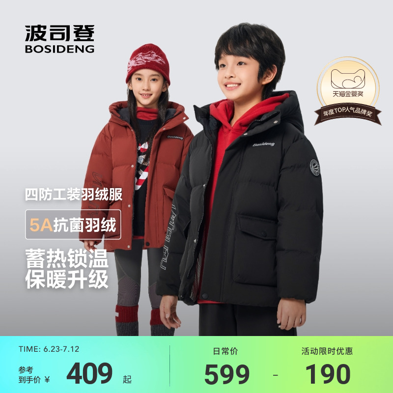 波司登儿童羽绒服女童短款羽绒服蓄热男童外套三防25冬季新品