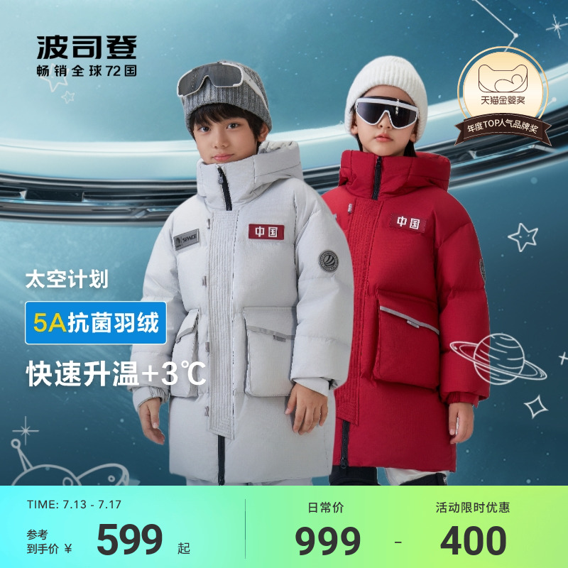【太空系列】波司登儿童羽绒服女童冬季加厚工装外套男童蓄热外套