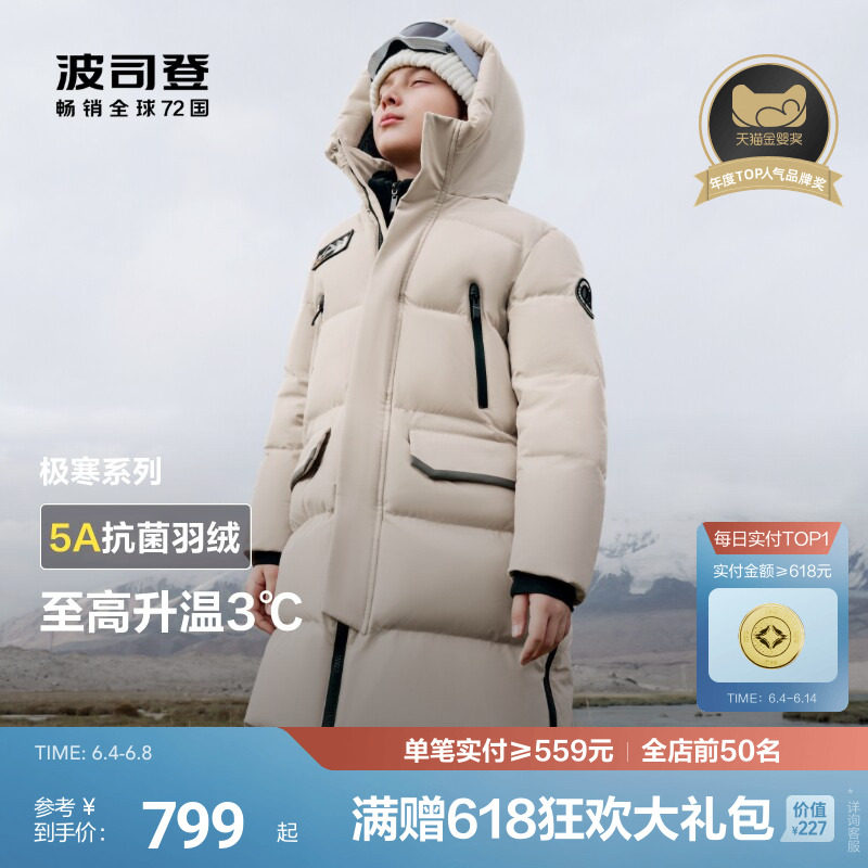 波司登儿童羽绒服男童极寒加厚冬装北方保暖大长款羽绒服女童