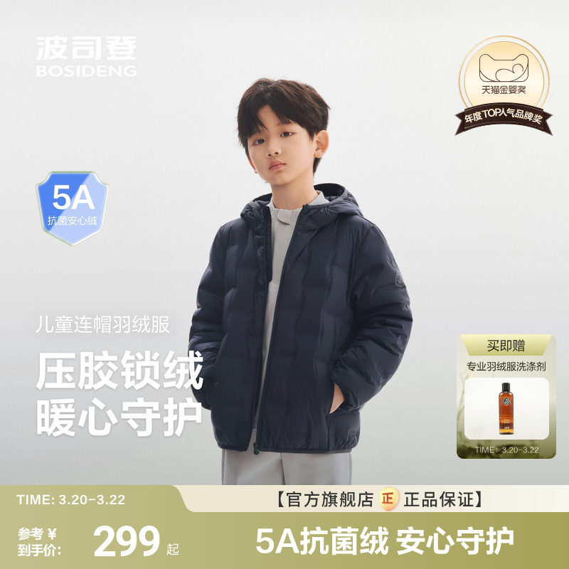 【26春新品】波司登儿童羽绒服男童外套轻薄羽绒服运动舒适外套女