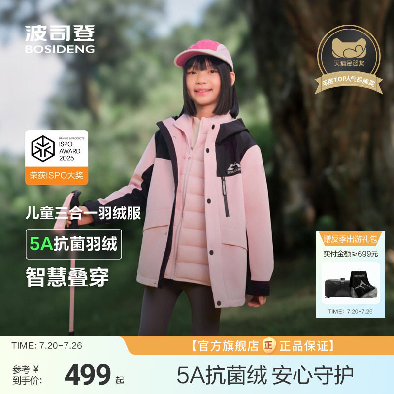 波司登儿童羽绒服秋冬三合一羽绒防泼水防风一衣三穿男童女童外套