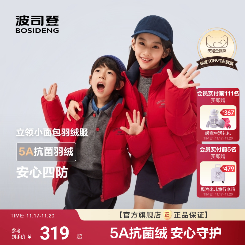 波司登儿童羽绒服女童冬季四防立领加厚面包服宝宝羽绒服男童外套