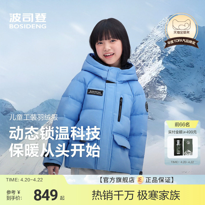 【时尚极寒】波司登儿童羽绒服女童极寒面包羽绒防水透湿男童外套