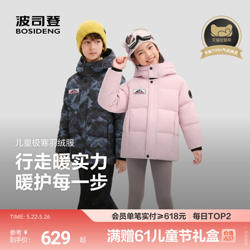 波司登儿童羽绒服男童户外迷彩印花短款面包服极寒外套暖额护颈