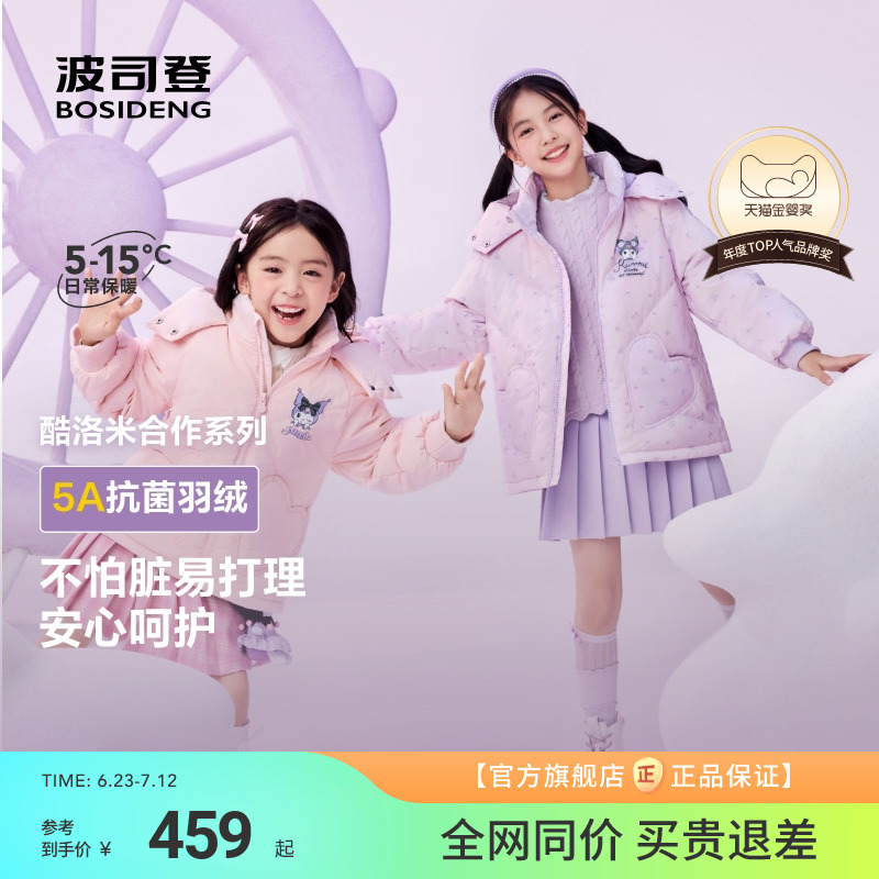 波司登羽絨服*三麗歐全網限定款