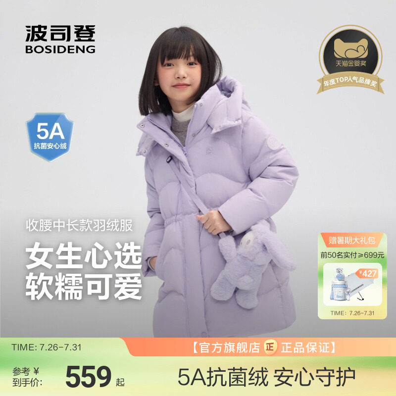 【赠玩偶包】波司登儿童女童时尚收腰中长款羽绒服亲肤舒适外套女