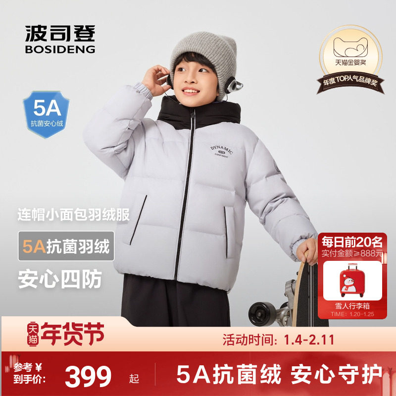 波司登儿童羽绒服青少年连帽男童四防冬装加厚外套170cm可穿,童装/婴儿装/亲子装,羽绒服,淘宝优惠券,粉丝福利购,淘宝优惠卷
