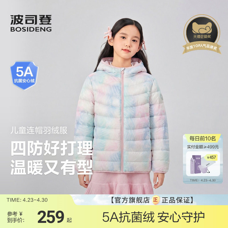 波司登儿童羽绒服男童轻薄抗菌羽绒服连帽四防羽绒服女童春秋外套