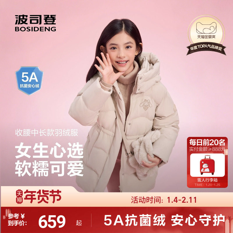 【赠玩偶包】波司登儿童女童时尚收腰中长款羽绒服已打理外套女,童装/婴儿装/亲子装,羽绒服,淘宝优惠券,粉丝福利购,淘宝优惠卷