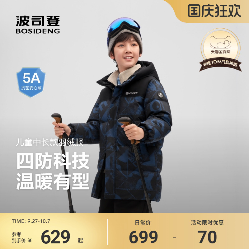 【25冬新品】波司登儿童羽绒服男童中长款连帽运动羽绒服四防加厚