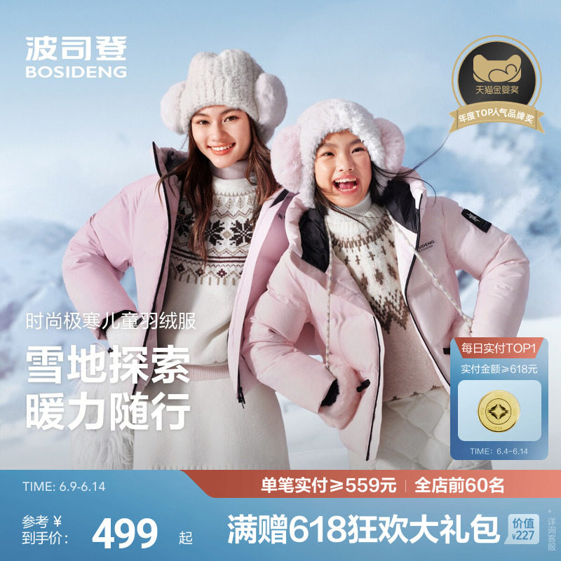 波司登儿童羽绒服女童冰雪运动保暖收腰滑雪服加厚外套极寒羽绒服