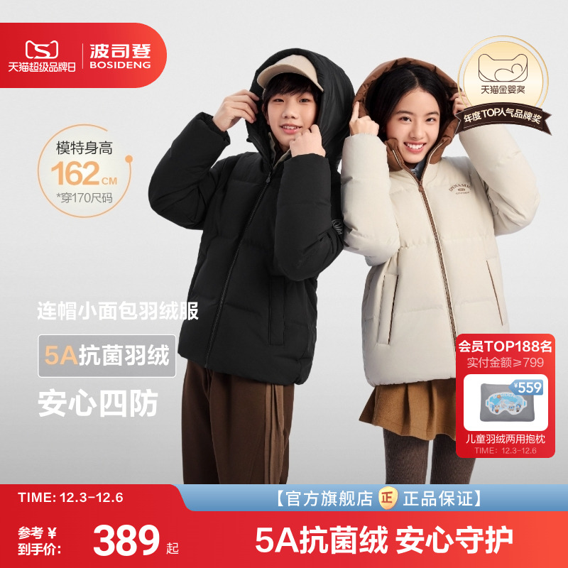 【170CM可选】波司登儿童羽绒服男童青少年短款连帽女童四防外套