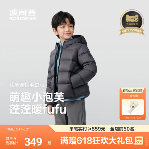 波司登儿童秋冬羽绒服