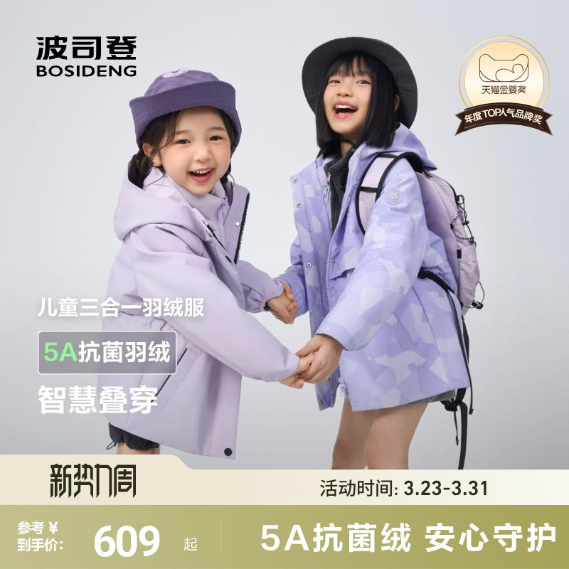 波司登儿童羽绒服内胆防水外套三合一户外保暖软壳轻量旅行2件套