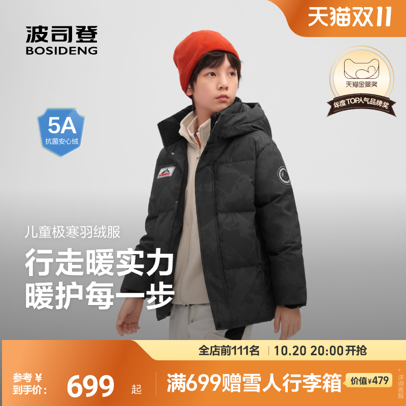 波司登儿童羽绒服极寒系列