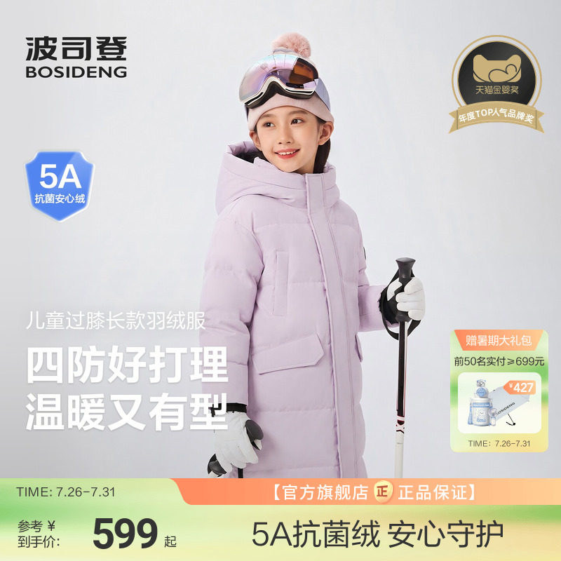 波司登儿童羽绒服女童长款加厚男女可穿青少年羽绒服冬季新款
