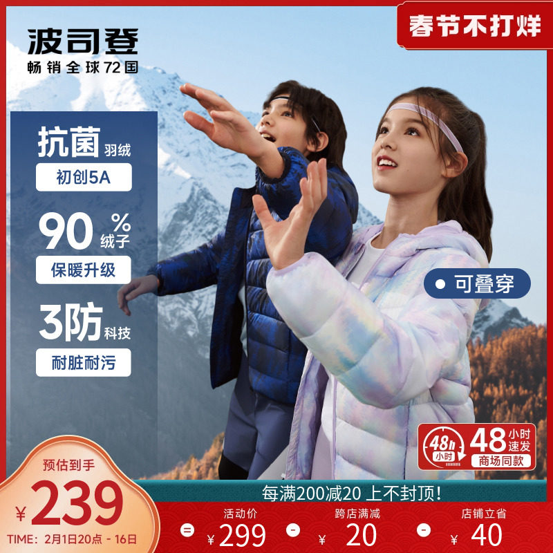 【轻暖2.0】波司登儿童羽绒服女童轻薄三防男中大童外套秋冬内胆