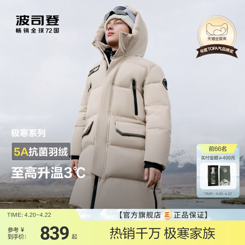 波司登儿童羽绒服男童极寒加厚冬装北方保暖大长款羽绒服女童