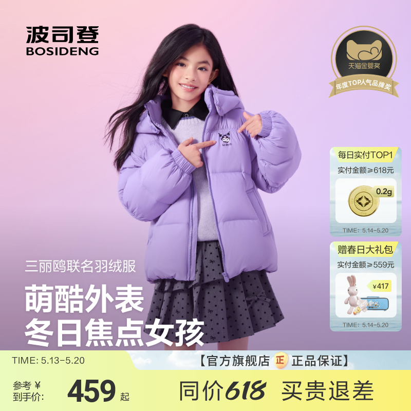 【酷洛米联名】波司登儿童羽绒服女童三丽鸥宝宝小泡芙外套