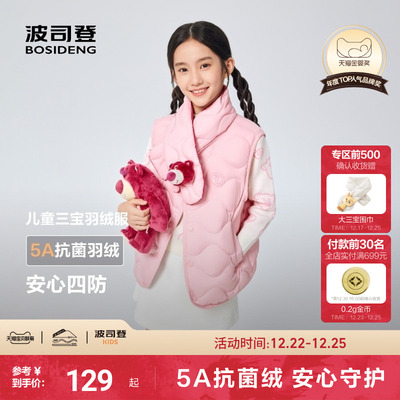 新国标放心选波司登儿童羽绒马甲
