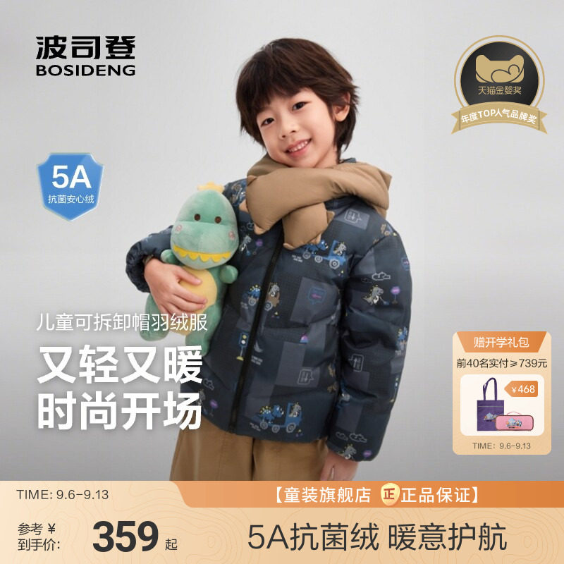【美乐蒂】波司登宝宝羽绒服男童短款轻盈保暖外套可拆围脖