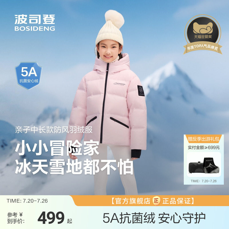 波司登儿童羽绒服女童冰雪运动保暖收腰滑雪服加厚外套极寒羽绒服