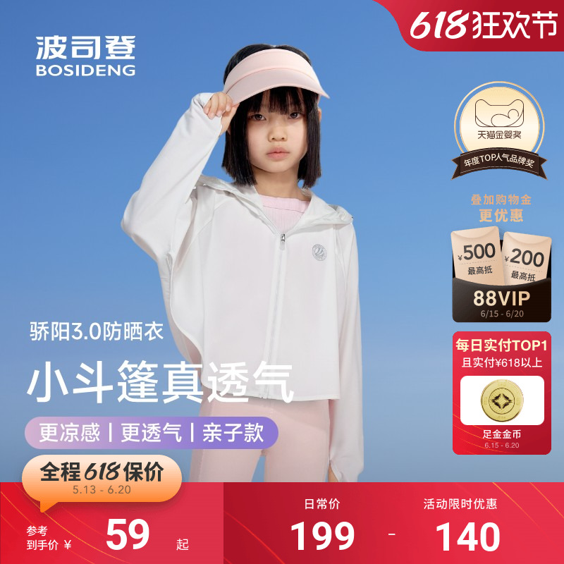 【618限量清仓】波司登儿童防晒衣斗篷款轻薄透气女童原纱防晒服