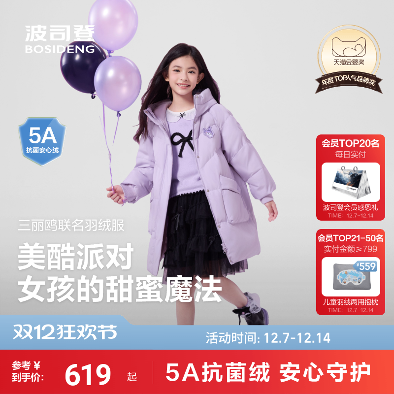 【酷洛米】波司登儿童羽绒服美乐蒂女童三丽鸥联名中长款羽绒服厚