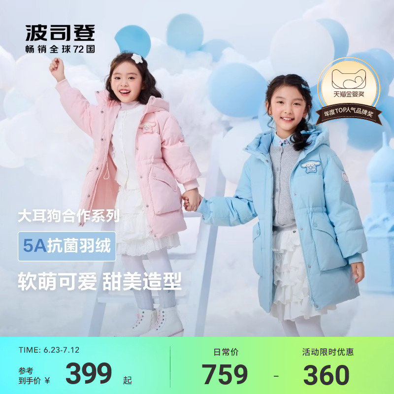 【大耳狗联名】波司登冬季新款儿童羽绒服女童中长款收腰羽绒