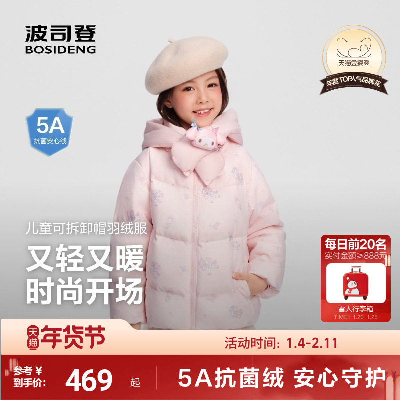 【美乐蒂】波司登宝宝羽绒服女童短款轻盈保暖外套撞色可拆围脖,童装/婴儿装/亲子装,羽绒服,淘宝优惠券,粉丝福利购,淘宝优惠卷