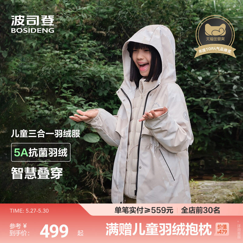 波司登儿童羽绒服秋冬三合一羽绒防泼水防风一衣三穿男童女童外套