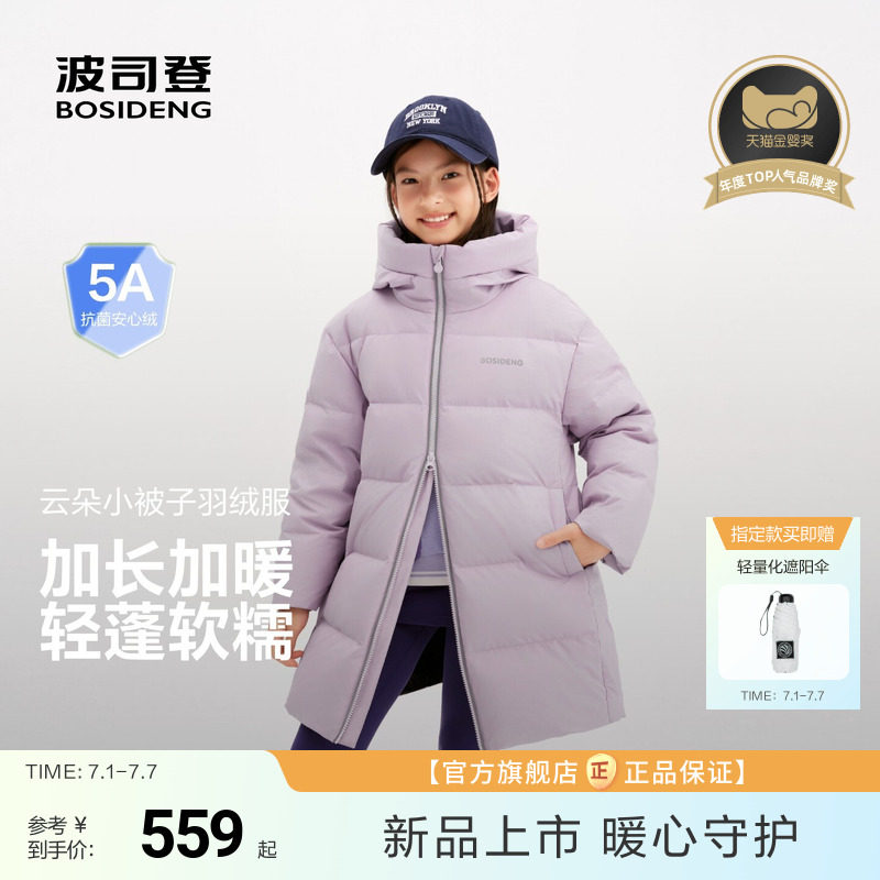 2026年新款波司登儿童羽绒服男童冬季连帽羽绒服女童加厚中长外套