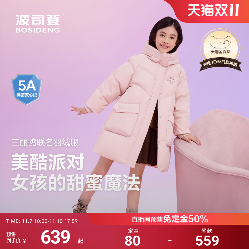 新国标放心选波司登儿童羽绒服