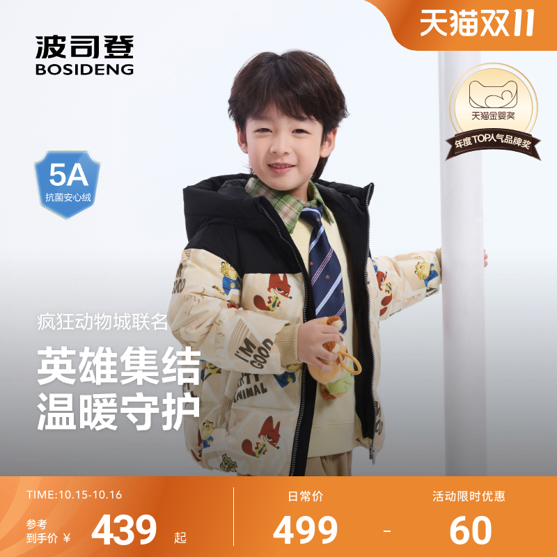 新国标放心选波司登儿童羽绒服