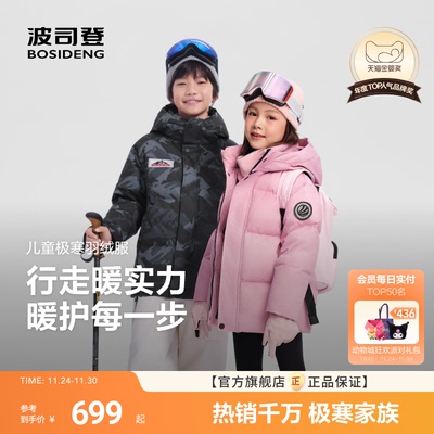 波司登儿童羽绒服男同户外迷彩印花女童短款外套波司登极寒羽绒服