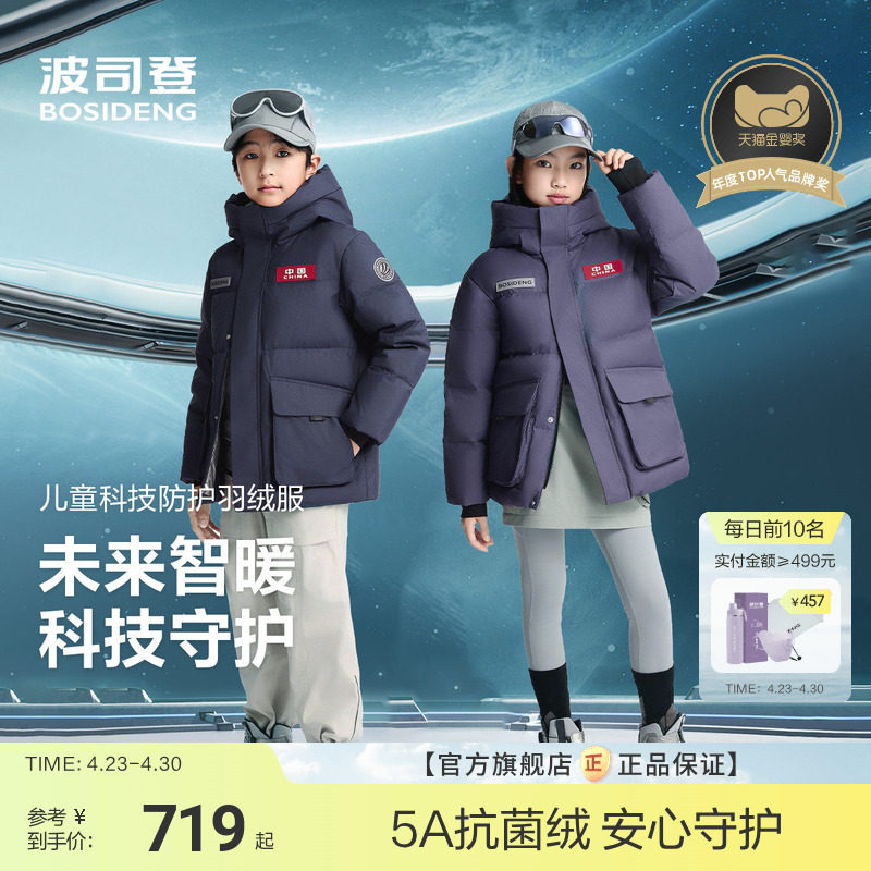 【太空】波司登儿童羽绒服男童冬季短款保暖羽绒女童加厚工装外套