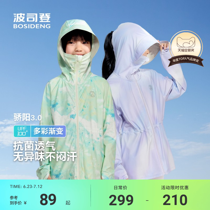 波司登兒童原紗防曬衣