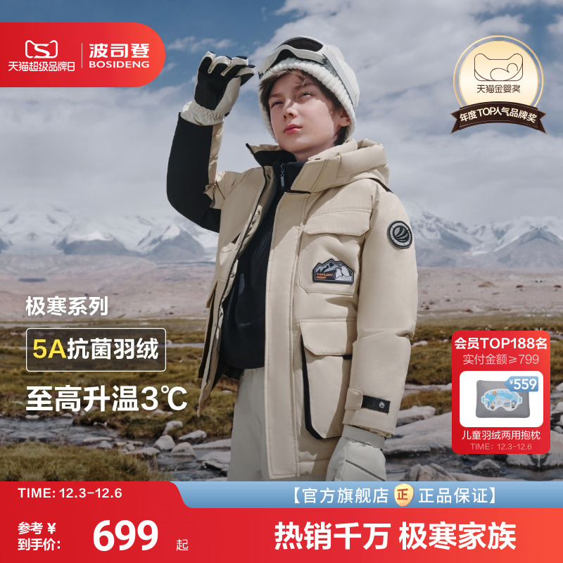【同价双11】波司登儿童羽绒服中大童加厚极寒工装户外蓄热外套