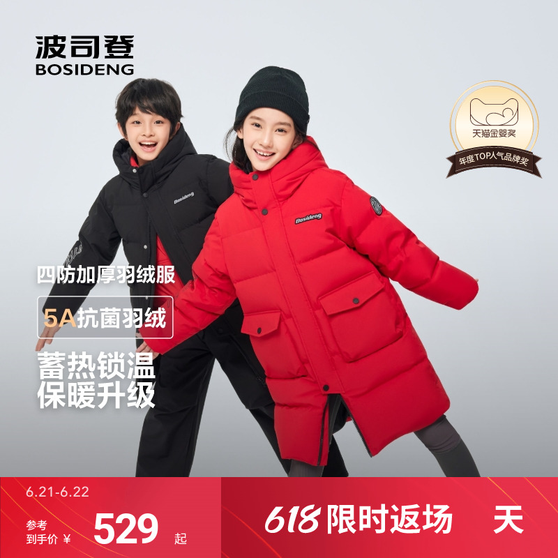 【新品】波司登儿童羽绒服男童加厚冬季中长款连帽羽绒服大童外套