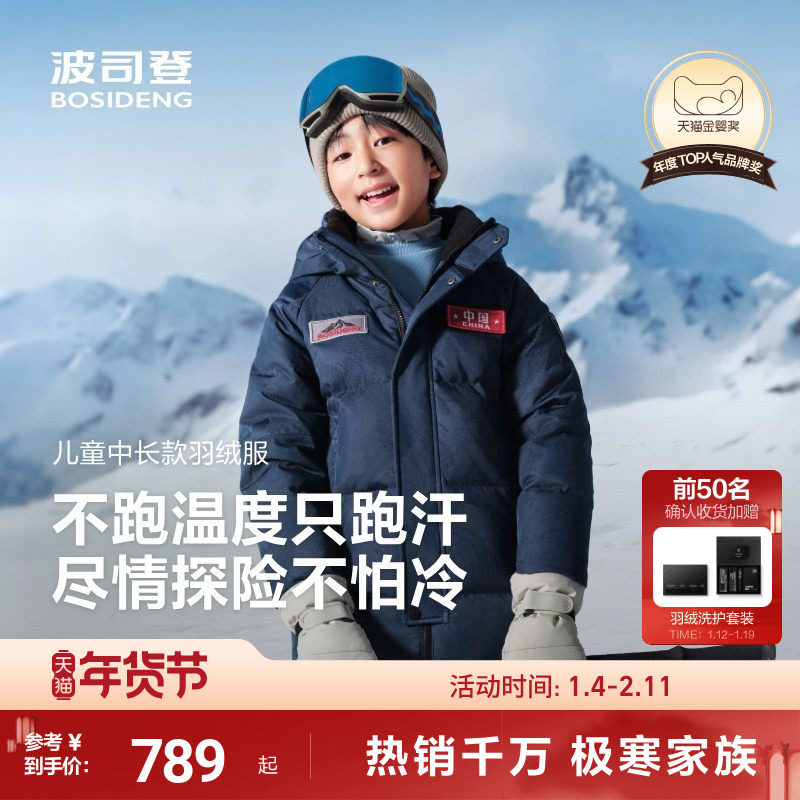 波司登儿童羽绒服男童中长款极寒加厚外套蓄热升温保暖男女同款