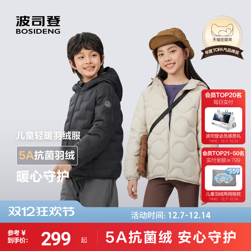 新国标放心选波司登儿童羽绒服