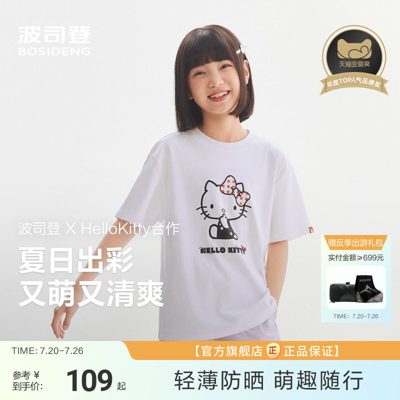 【Hello kitty联名】波司登儿童短袖T恤女童春夏内搭短袖上衣女