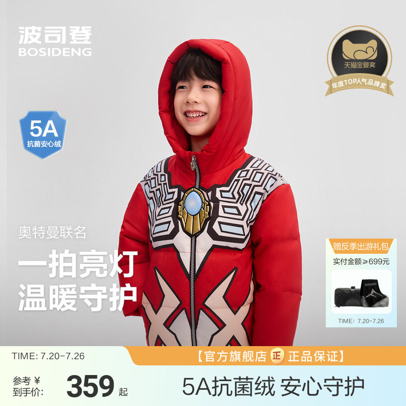 【奥特曼联名】波司登男童羽绒服赛罗迪迦冬季宝宝冬季四防外套