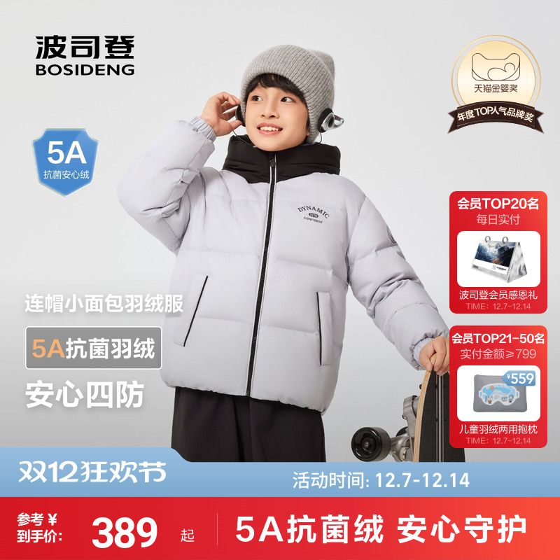 波司登儿童羽绒服男童2025冬季新款运动舒适羽绒服加厚连帽外套男