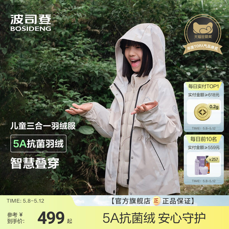 波司登儿童羽绒服秋冬三合一羽绒防泼水防风一衣三穿男童女童外套