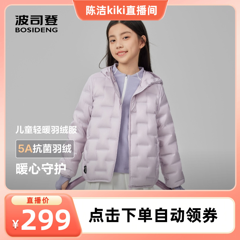 【k姐推荐】波司登儿童羽绒服女童外套轻薄羽绒服男童运动舒适