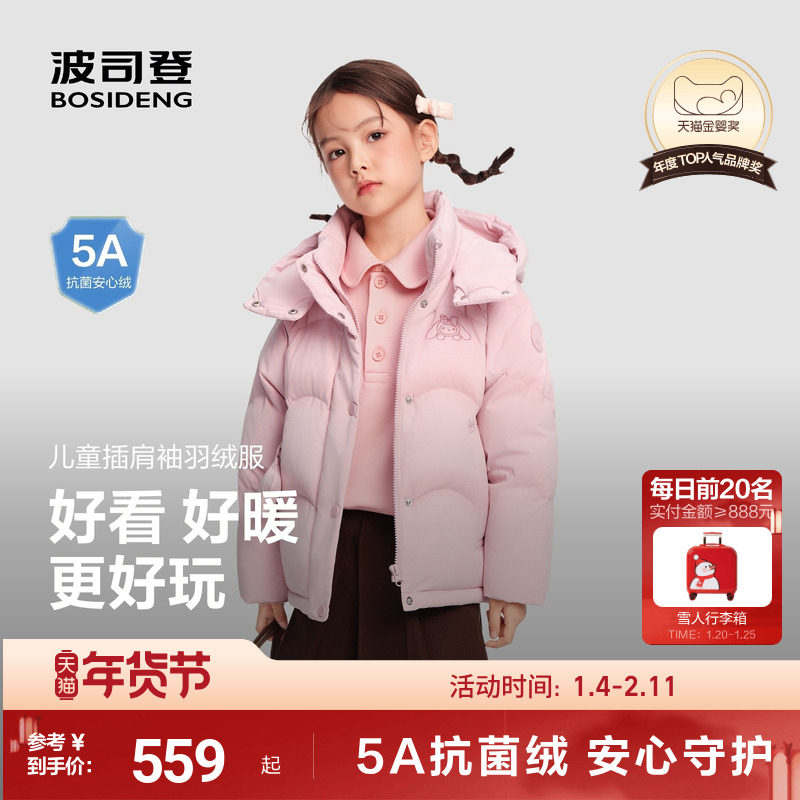 【25年新品】波司登儿童羽绒服女童洋气百搭小学生冬季外套,童装/婴儿装/亲子装,羽绒服,淘宝优惠券,粉丝福利购,淘宝优惠卷