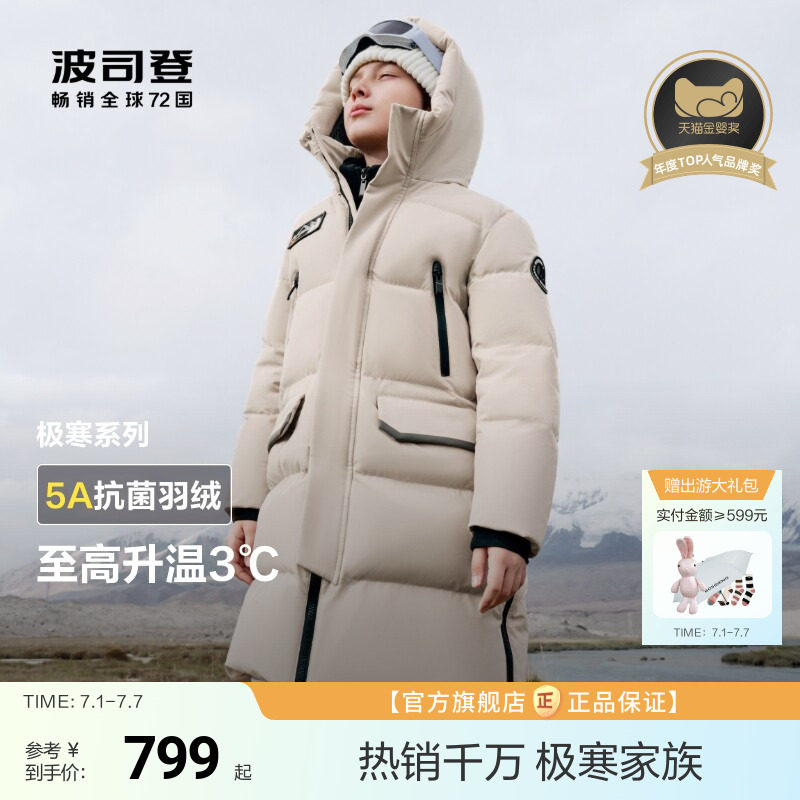 波司登儿童羽绒服男童极寒加厚冬装北方保暖大长款羽绒服女童